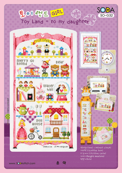 Toy Land-To My Daughter